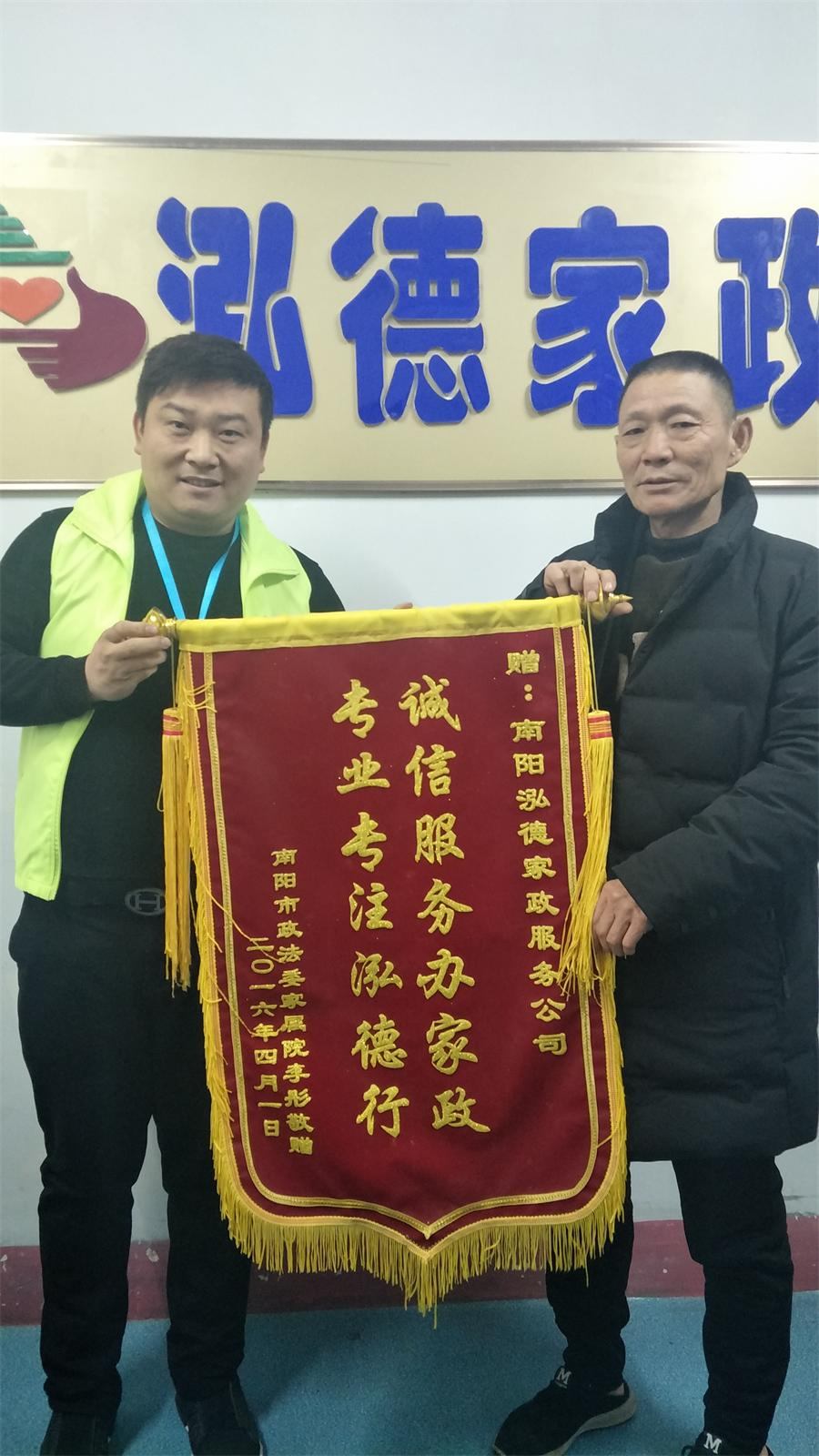 南陽月嫂泓德家政公司_客戶錦旗