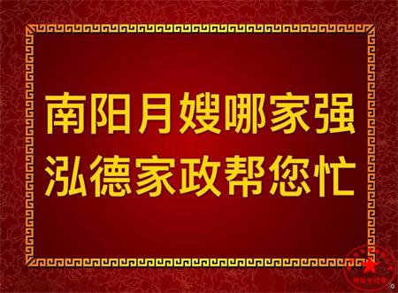 南陽(yáng)月嫂培訓(xùn)那家最專業(yè)?